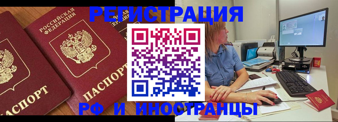 прописка штамп в Будённовске