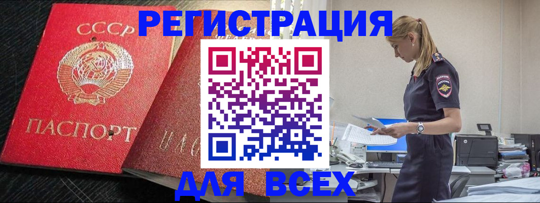 прописка в Будённовске